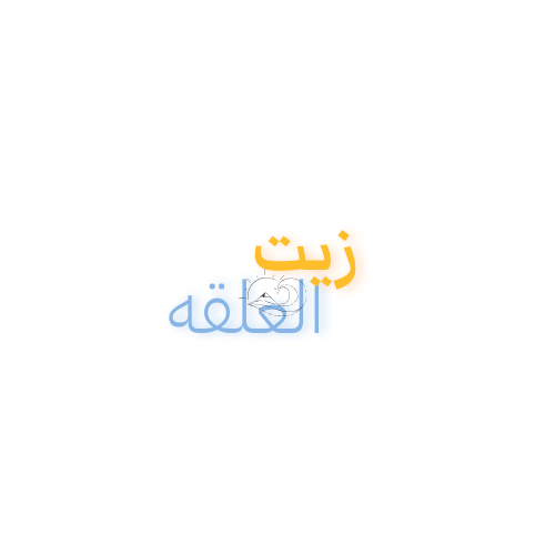 زيت العلق Logo